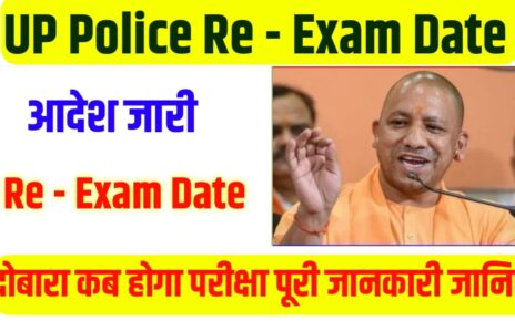 UP Police Re Exam Admit Card 2024