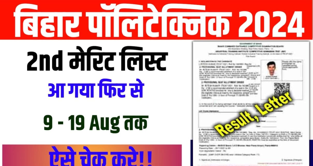 Bihar Polytechnic 2nd Merit List 2024 Check Now